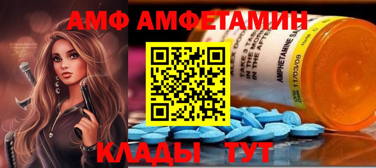 АМФ  АМФЕТАМИН 98%  Вход с VPN  АМФ  Кинешма 