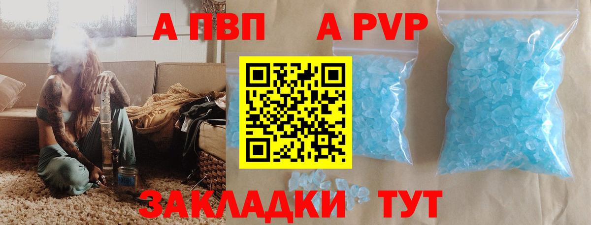 Кинешма  А ПВП крисы CK  Альфа ПВП  Вход с VPN  А ПВП Crystall  что такое   А ПВП мука 