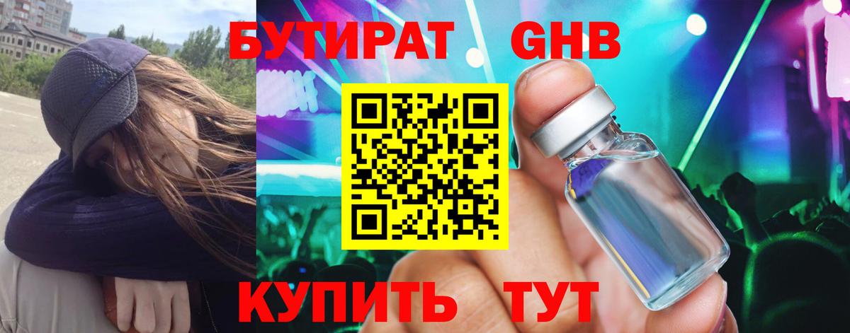 Кинешма  Бутират  Вход с VPN  БУТИРАТ GHB 