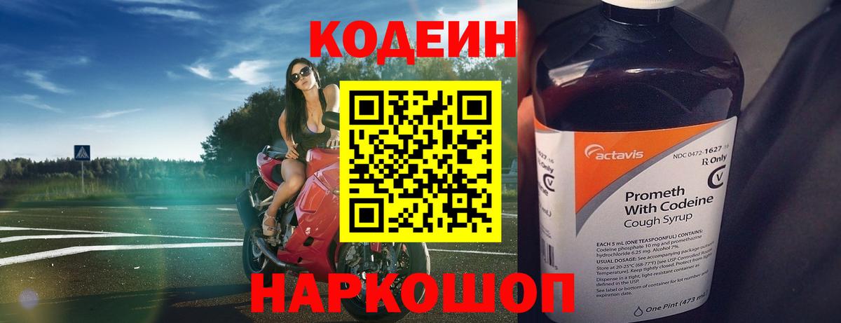 Codein Purple Drank  Вход с VPN  Кинешма 