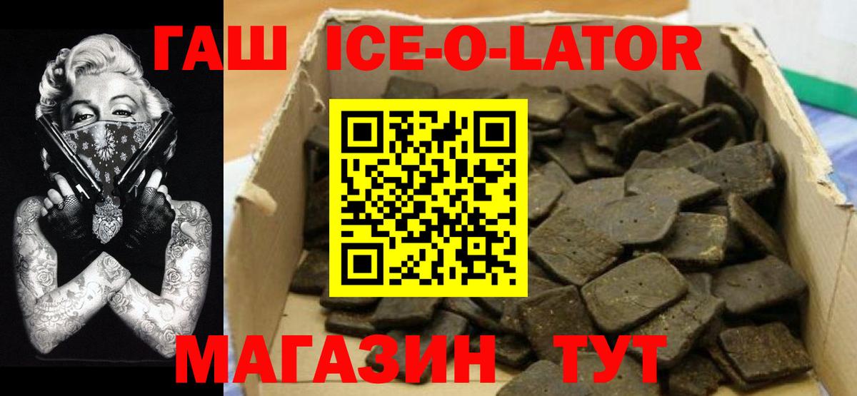 ГАШИШ Ice-O-Lator Кинешма