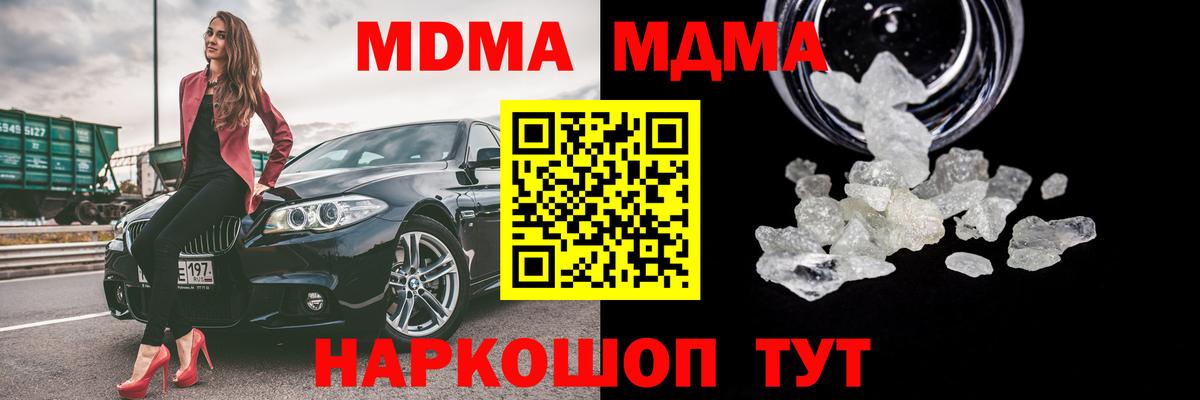МДМА crystal Кинешма
