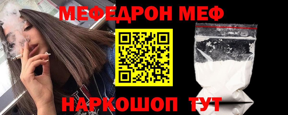МЯУ-МЯУ 4 MMC  Вход с VPN  МЯУ-МЯУ  Мефедрон  Кинешма 