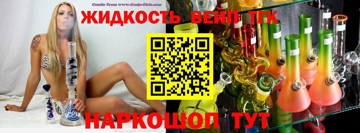 ТГК вейп с тгк Кинешма